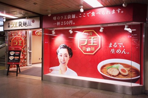 日清ラ王 袋麺屋　阪急梅田店　外観