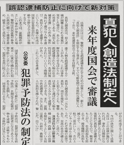 【偽新聞】真犯人創造法制定へ