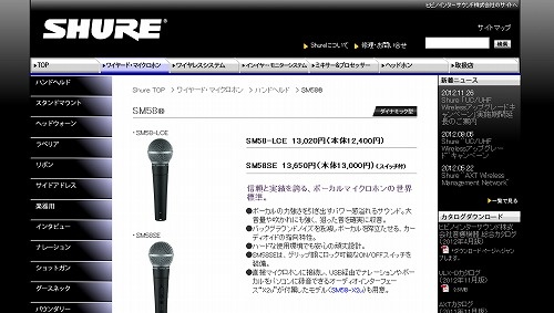 Shure　SM58-LCE
