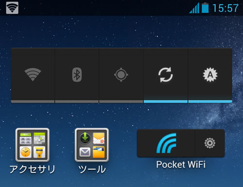 ホーム画面の『Pocket WiFi』ウィジェット