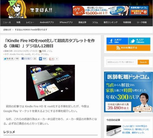 「Kindle Fire HDをroot化して超読書タブレットを作る（後編）」デジほん12冊目