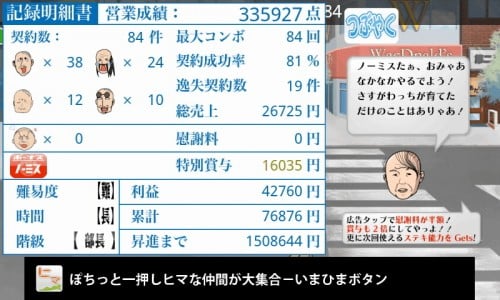 『おいっ…!!!わしのカツラ』ゲーム画面 『おいっ…!!!わしのカツラ』ゲーム画面