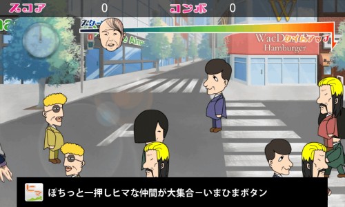 『おいっ…!!!わしのカツラ』ゲーム画面 『おいっ…!!!わしのカツラ』ゲーム画面
