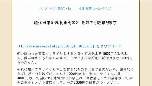 現代日本の風刺画その２　無料で引き取ります（中部大学教授 武田邦彦）