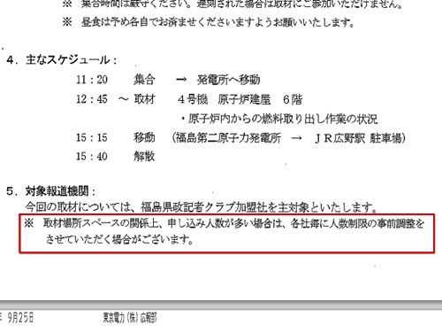 東京電力福島第二原子力発電所の構内プレスツアー案内