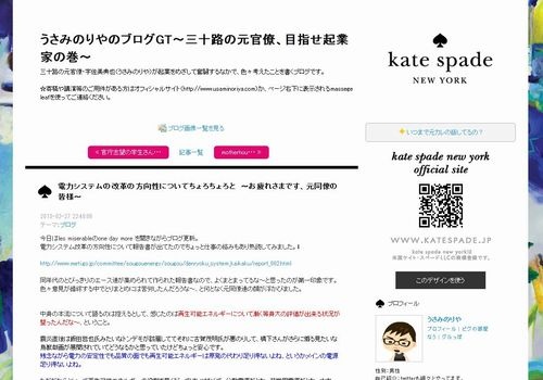 電力システムの改革の方向性についてちょろちょろと　〜お疲れさまです、元同僚の皆様〜