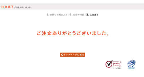 注文完了! 注文完了!