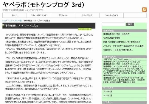 事件報道についての一つの見方（弁護士　矢部善朗）