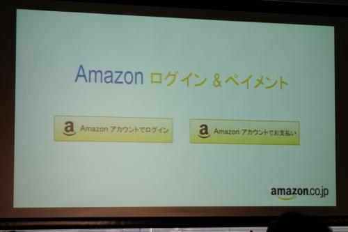 Amazonが外部サービスのログインや決済に利用できる『Amazon ログイン＆ペイメント』の提供を開始