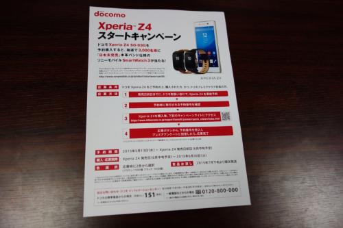 『Xperia Z4』を買うならドコモが得？　日本未発売仕様の『SmartWatch 3』が当たるらしい