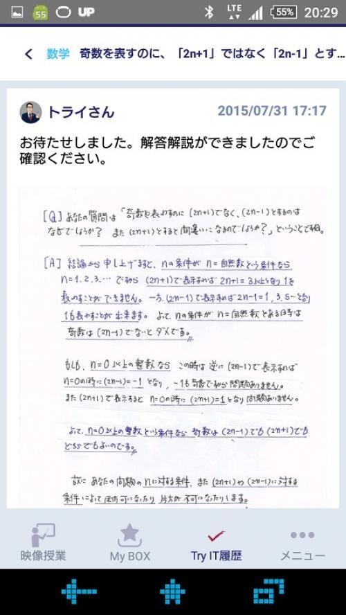 質問があればスマホを振れ スマホやpcから 家庭教師のトライ 講師の映像授業が無料受講できる Try It を体験してみた ライブドアニュース