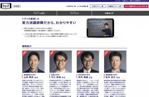 質問があればスマホを振れ スマホやpcから 家庭教師のトライ 講師の映像授業が無料受講できる Try It を体験してみた Ameba News アメーバニュース