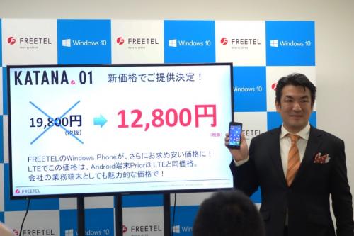 FREETELのWindows 10搭載スマートフォン『KATANA01』は1万2800円で11月30日に発売へ