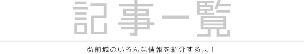 記事一覧