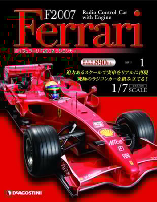 週刊フェラーリF2004ラジコンカー　デアゴスティーニ フェラーリラジコンカー | デアゴスティーニ公式