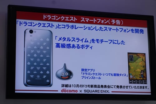 CEATEC2013】ドコモとスクエニがスマホとタブレットで遊べる