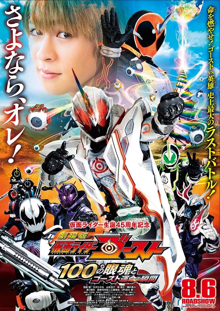 仮面ライダーゴースト　番宣ポスター　未使用 backend=imagemagick;version=1;