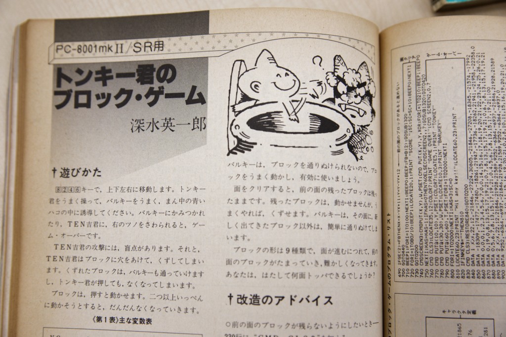 1985年の『ベーマガ』と『LOGIN』見たら上司と社長が載ってた話