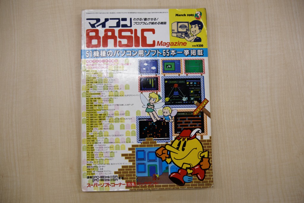 1985年の『ベーマガ』と『LOGIN』見たら上司と社長が載ってた話 1985年の『ベーマガ』と『LOGIN』見たら上司と社長が載ってた話