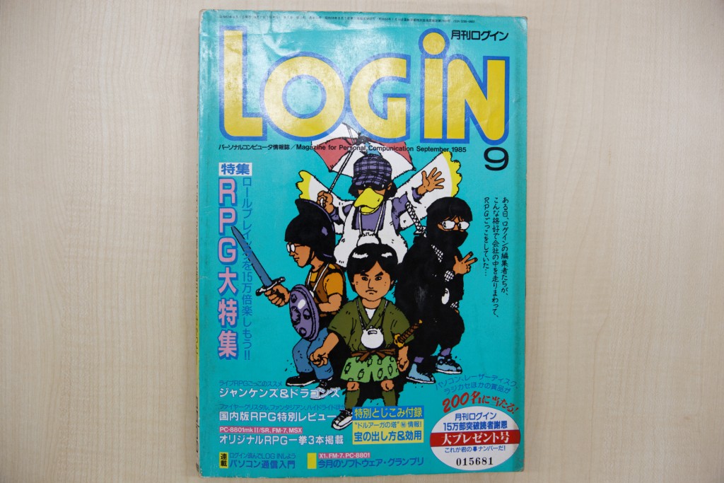 1985年の『ベーマガ』と『LOGIN』見たら上司と社長が載ってた話 1985年の『ベーマガ』と『LOGIN』見たら上司と社長が載ってた話