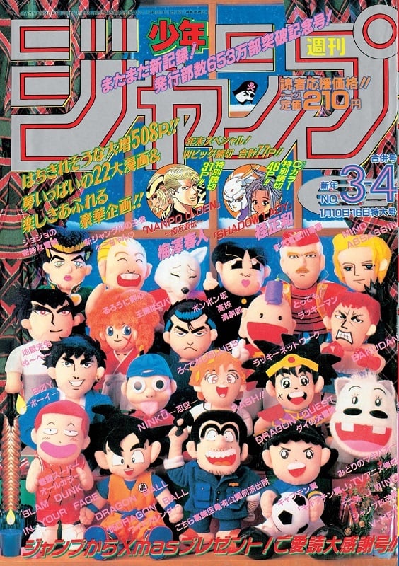 週刊少年ジャンプ』伝説の“最大発行部数号”が復刻 1994年当時の