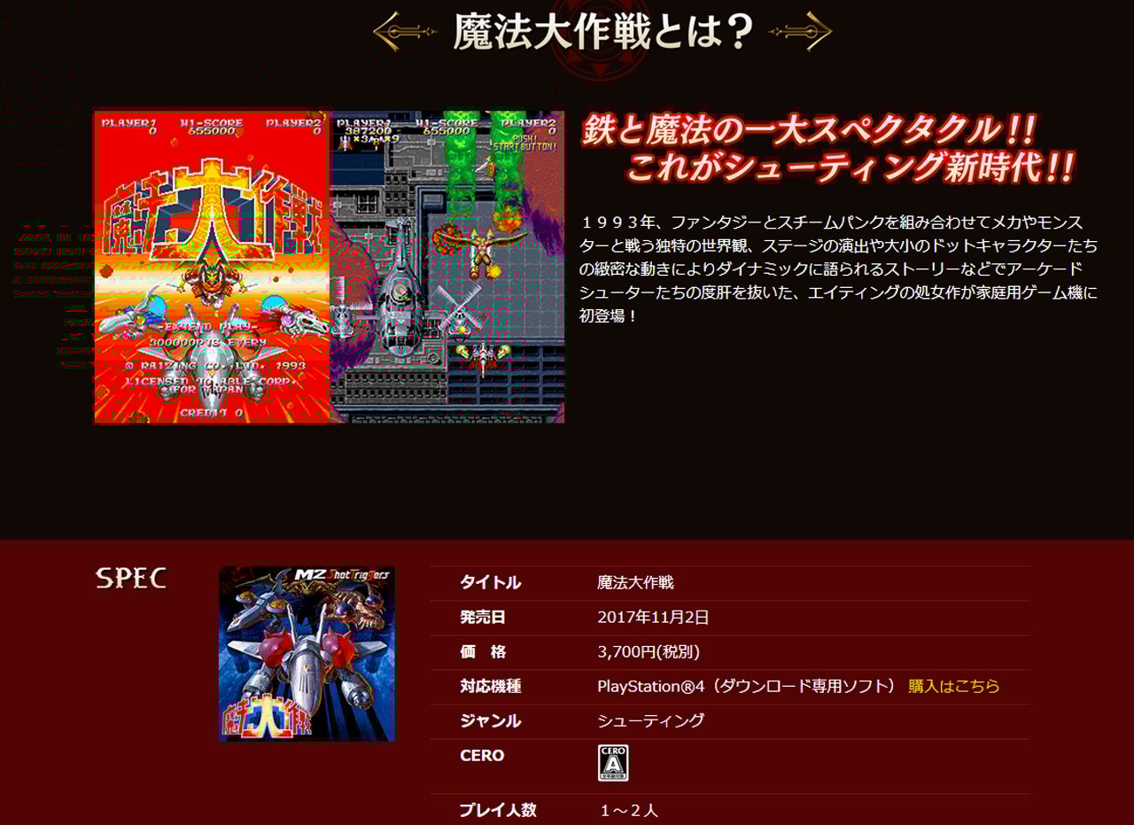 シューティングゲームデビューは絶対に今！ PS4版『魔法大作戦