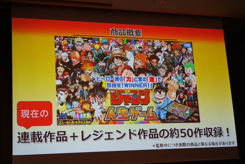 週刊少年ジャンプ 人生ゲーム｜商品情報｜人生ゲーム｜タカラトミー