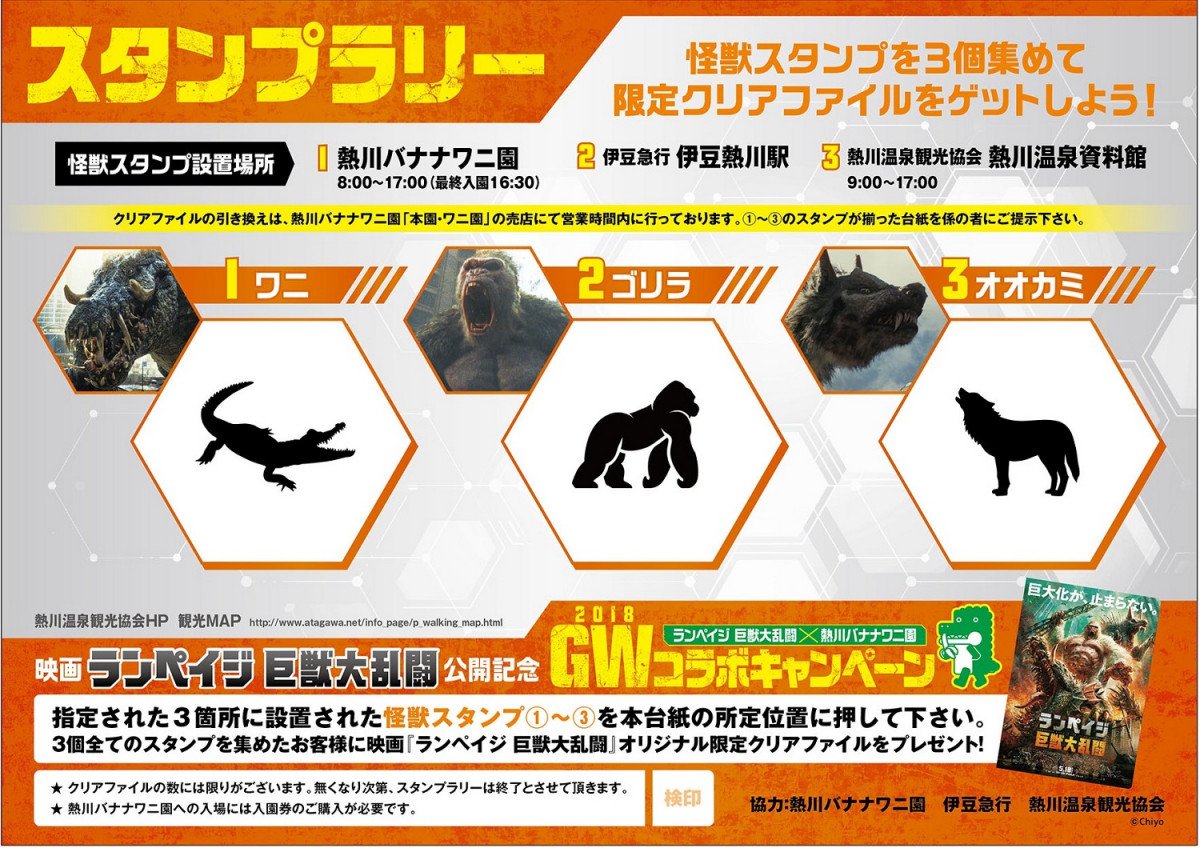 5月はワニ・ワニ・ワニ祭！ 「熱川バナナワニ園」と『ランペイジ