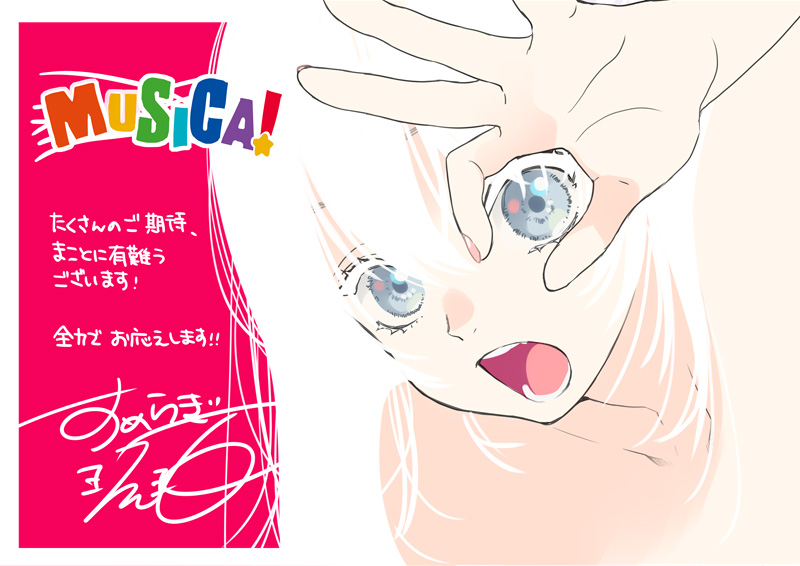MUSICUS！ クラウドファンディング返礼品、花鳥風月 他 / 瀬戸口廉也