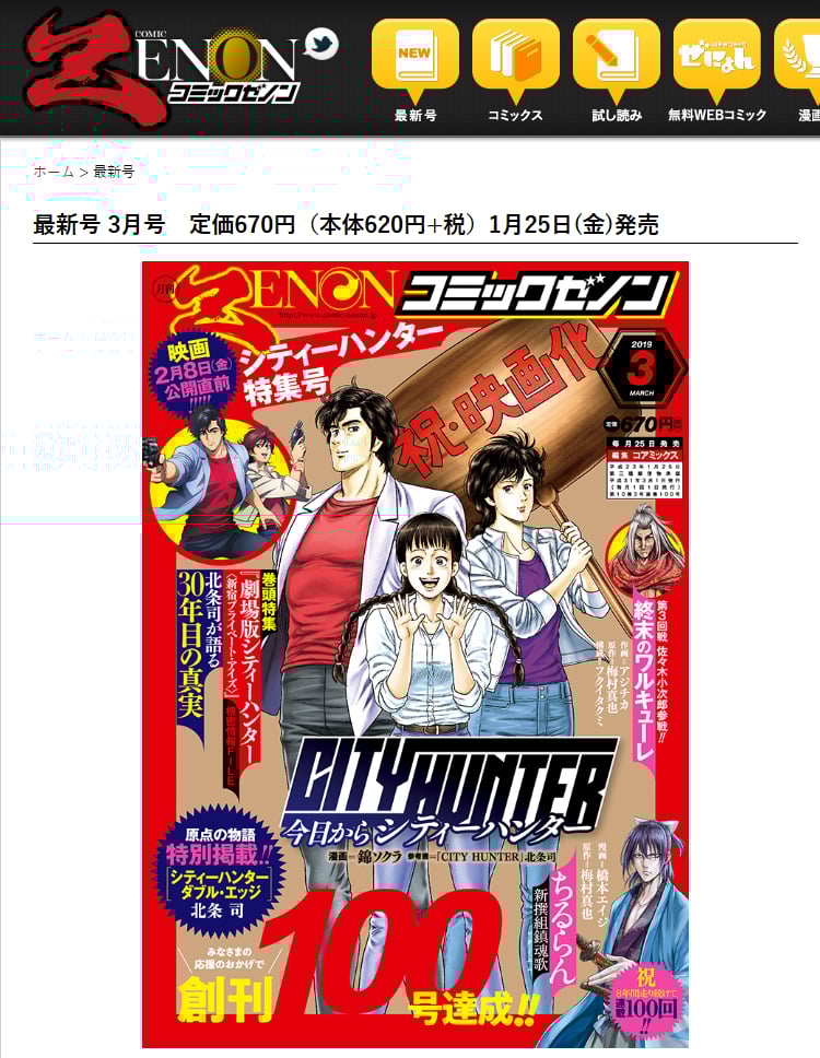 今日からCITY HUNTER 12 | 北条司,錦ソクラ | 絵本ナビ