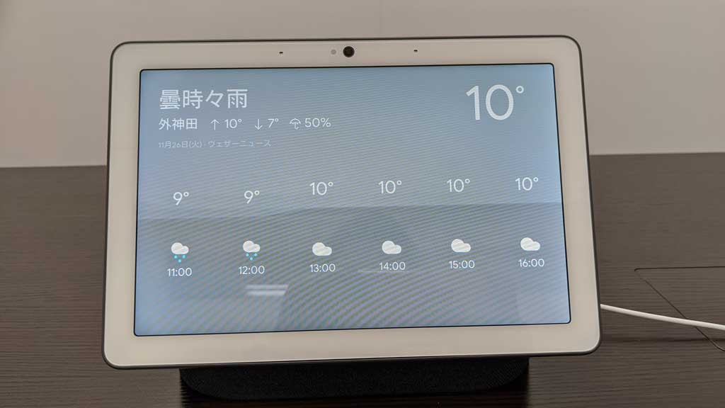 Googleのスマートディスプレイ「Nest Hub Max」レビュー 家族で