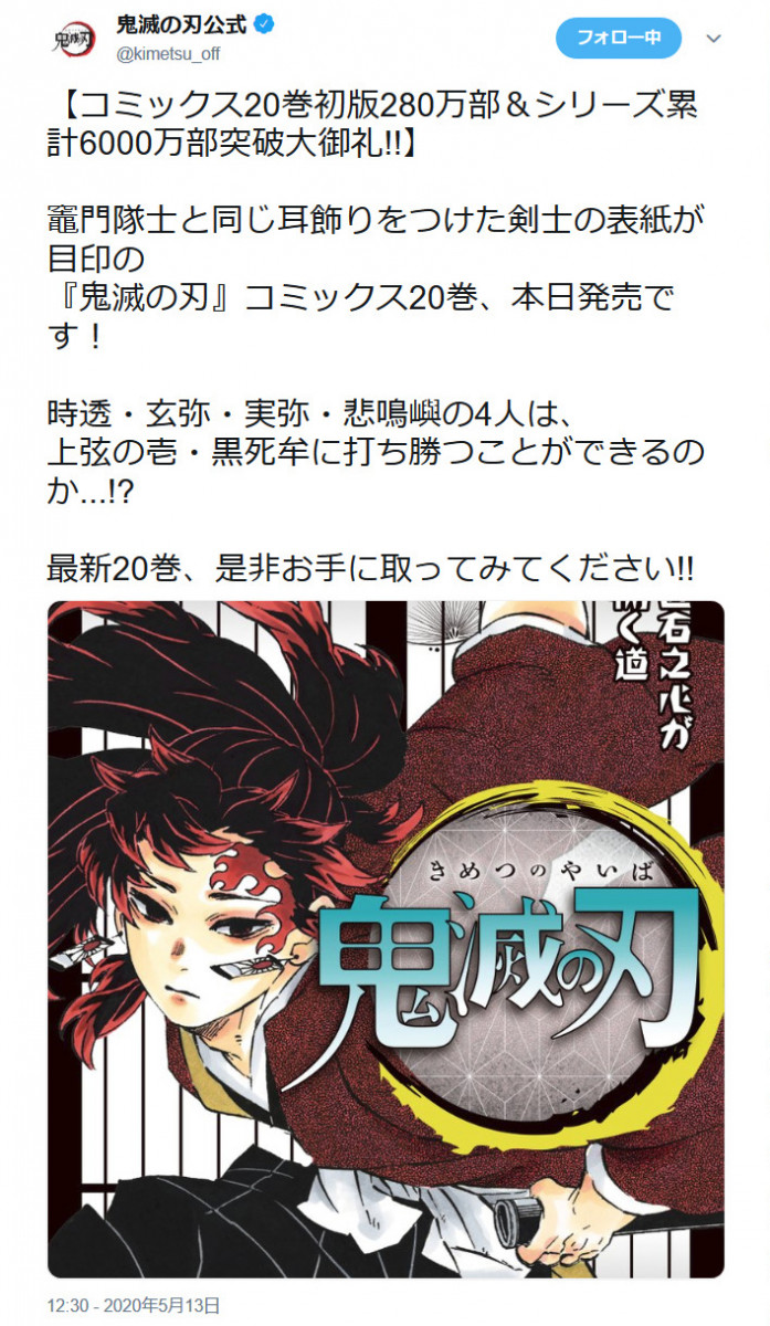 鬼滅の刃　1巻〜20巻 鬼滅の刃 20／吾峠 呼世晴 | 集英社 ― SHUEISHA ―