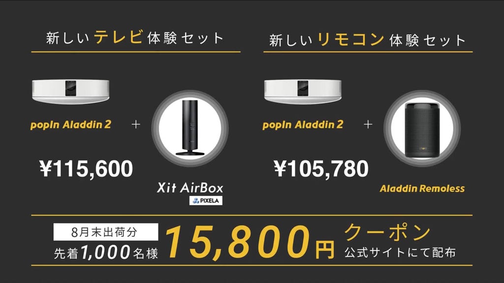 スマート音声リモコン「Aladdin Remoless」と推奨テレビ