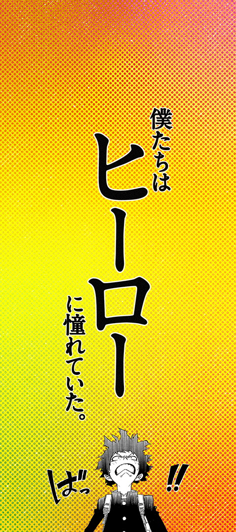 ヒロアカ 1から30巻Ω