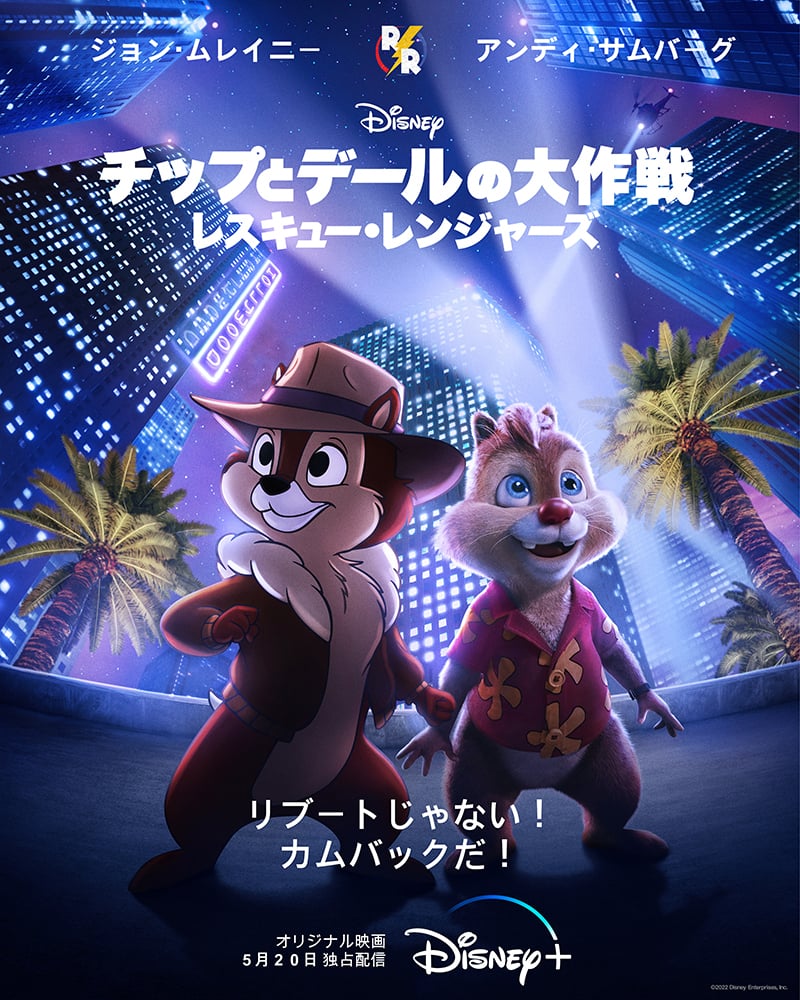 LD1枚 / ウォルト・ディズニー / チップとデール Starring Chip