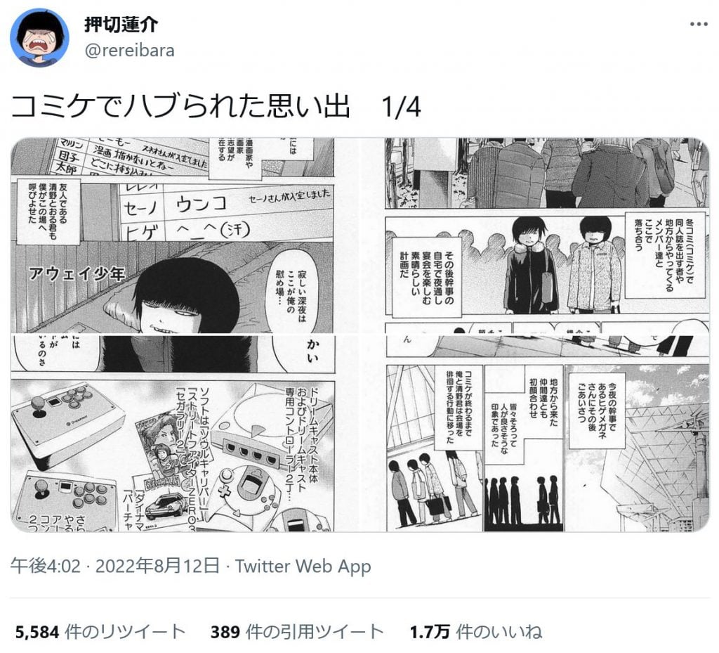 (同人誌) 清野とおる・押切蓮介「ビョーキ日和」