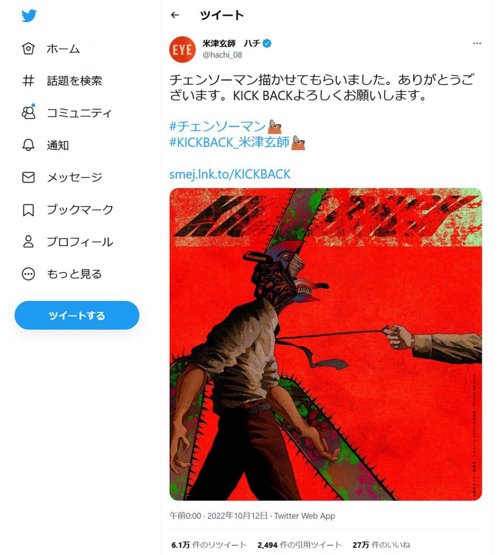 米津玄師 / KICK BACK / B2告知ポスター / チェーンソーマン
