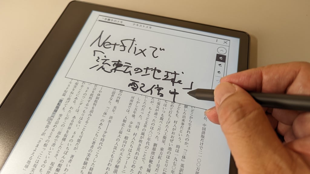 Kindle Scribe」レビュー 大画面と手書き機能でパワーアップした Kindle Scribe」レビュー 大画面と手書き機能でパワーアップした