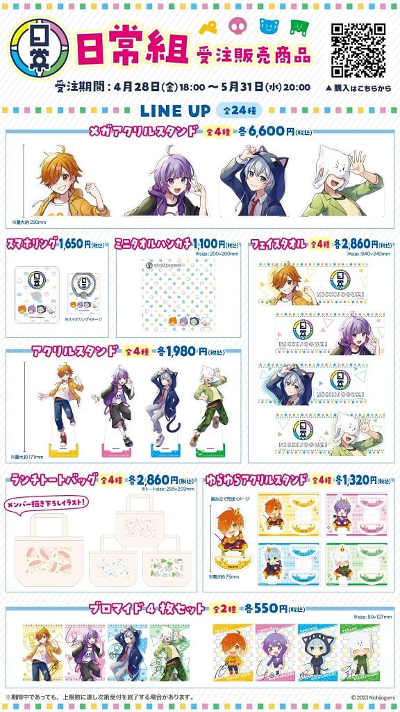 日常組がGWの原宿をジャック！ 描きおろしグッズや限定コラボ