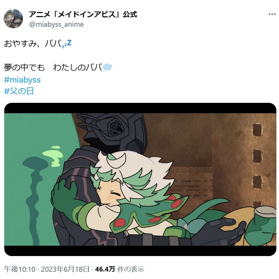 アニメ「メイドインアビス」公式が父の日にプルシュカと