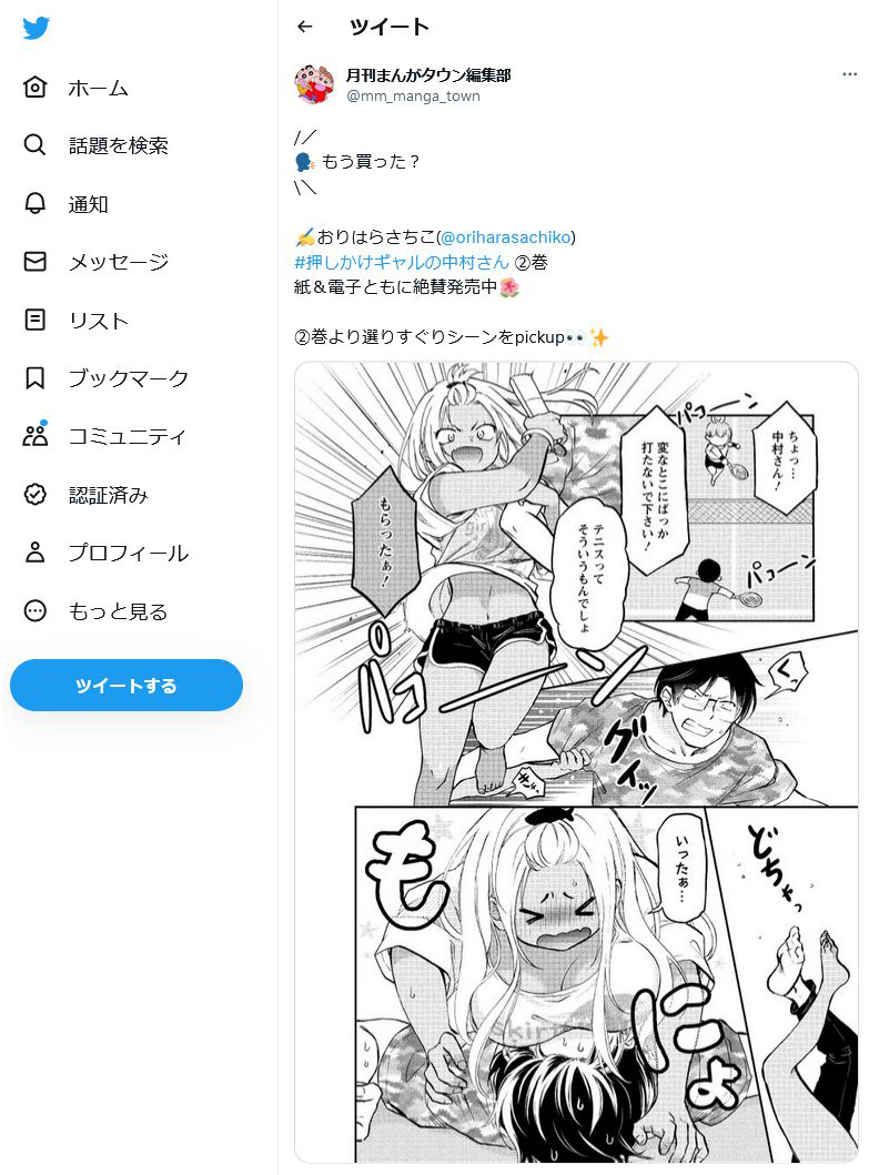 おりはらさちこ先生の「押しかけギャルの中村さん」コミックス第