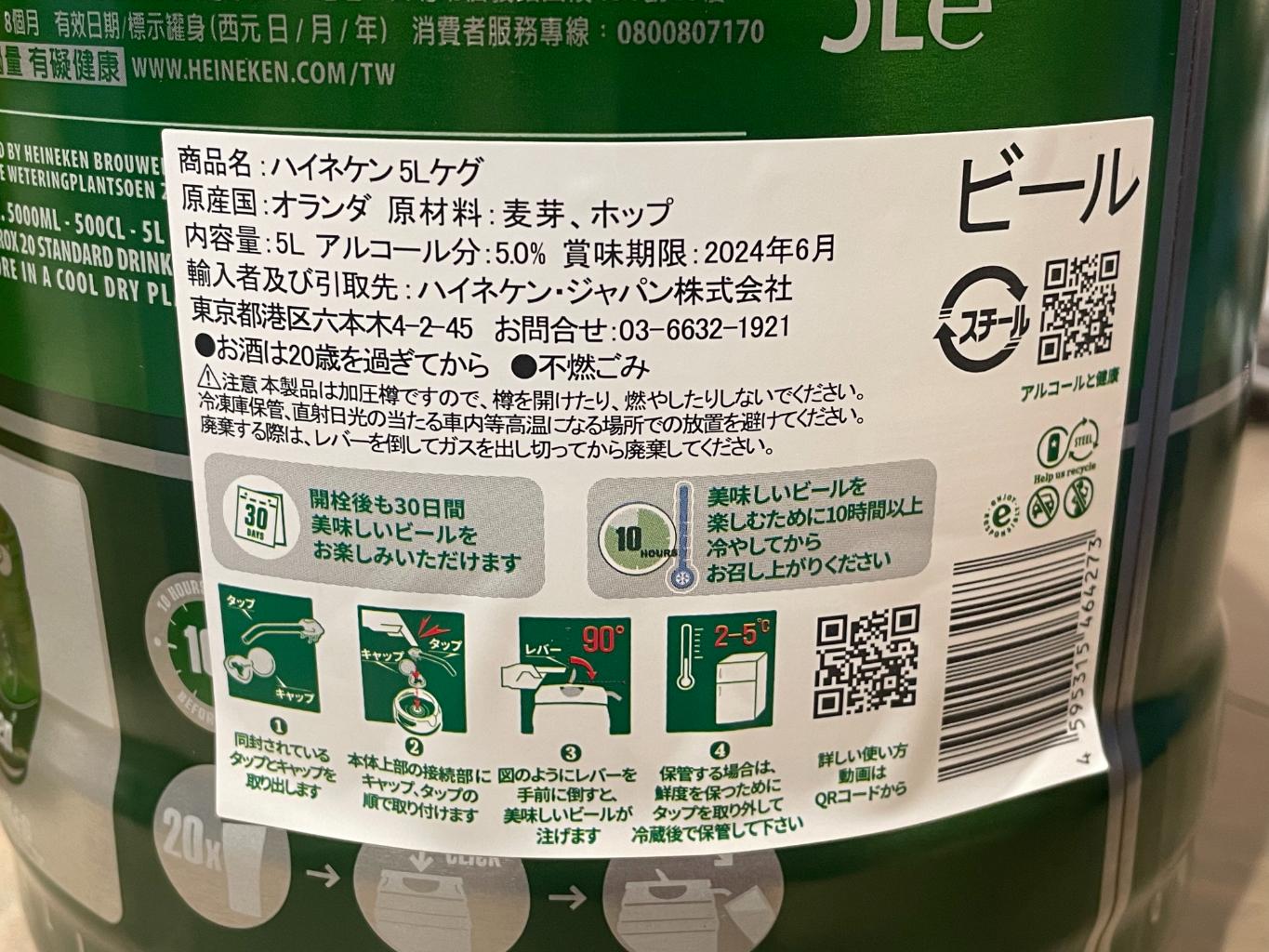 激レア！生産終了商品！Heineken ハイネケン 
3D グリーン ネオン管 Amazon.co.jp: 【Amazon.co.jp限定】 ハイネケン 5Lケグ