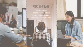 切り抜き動画へのリンク