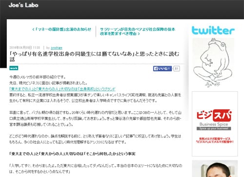 「やっぱり有名進学校出身の同級生には勝てないなあ」と思ったときに読む話（人事コンサルタント　城 繁幸）