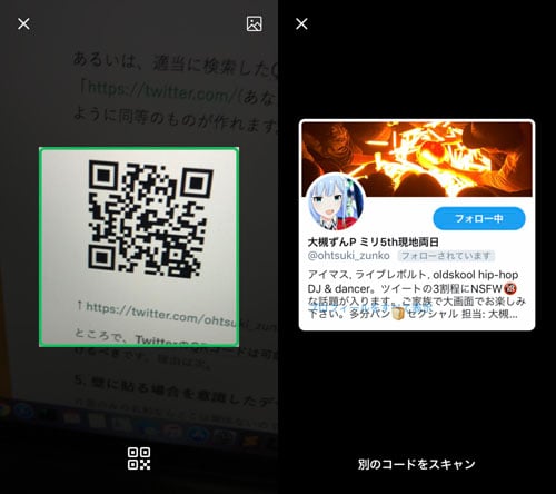 TwitterをQRコード読み取り