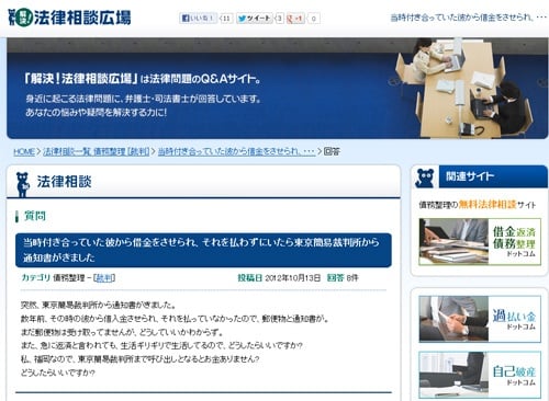 当時付き合っていた彼から借金をさせられ、それを払わずにいたら東京簡易裁判所から通知書がきました