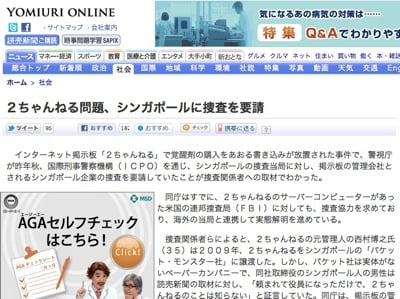 YOMIURI ONLINEより引用