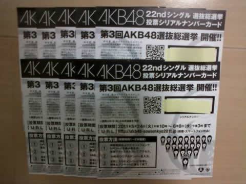 AKB48のCDに付いていた投票権がヤフオクに出品 100枚セットで14万円