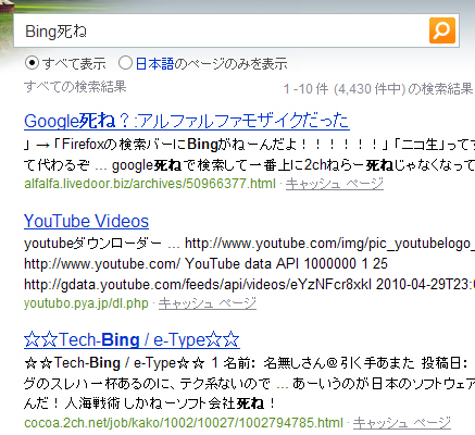 小ネタ マイクロソフトの検索サイトで Bing死ね と検索すると Google死ね と反撃される ガジェット通信 Getnews