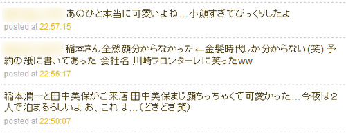 稲本潤一と田中美保がお泊まりデート Twitterで実況される ホテル従業員が暴露か 映画館での目撃情報も ガジェット通信 Getnews